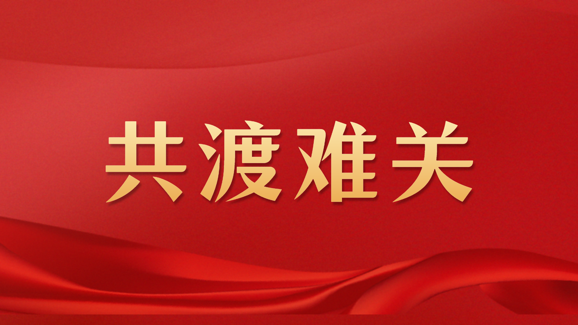 5001拉斯维加斯捐赠1亿元助力京津冀灾后农牧渔业恢复生产