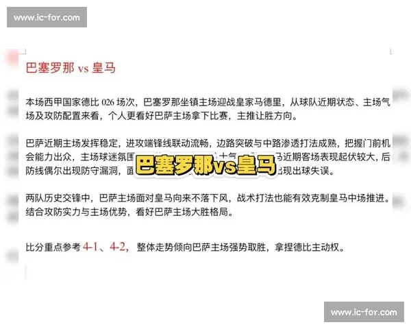 巴塞罗那对战皇马精彩回放解析全场关键瞬间与战术变化 巴塞罗那对战皇马精彩回放解析全场关键瞬间与战术变化
